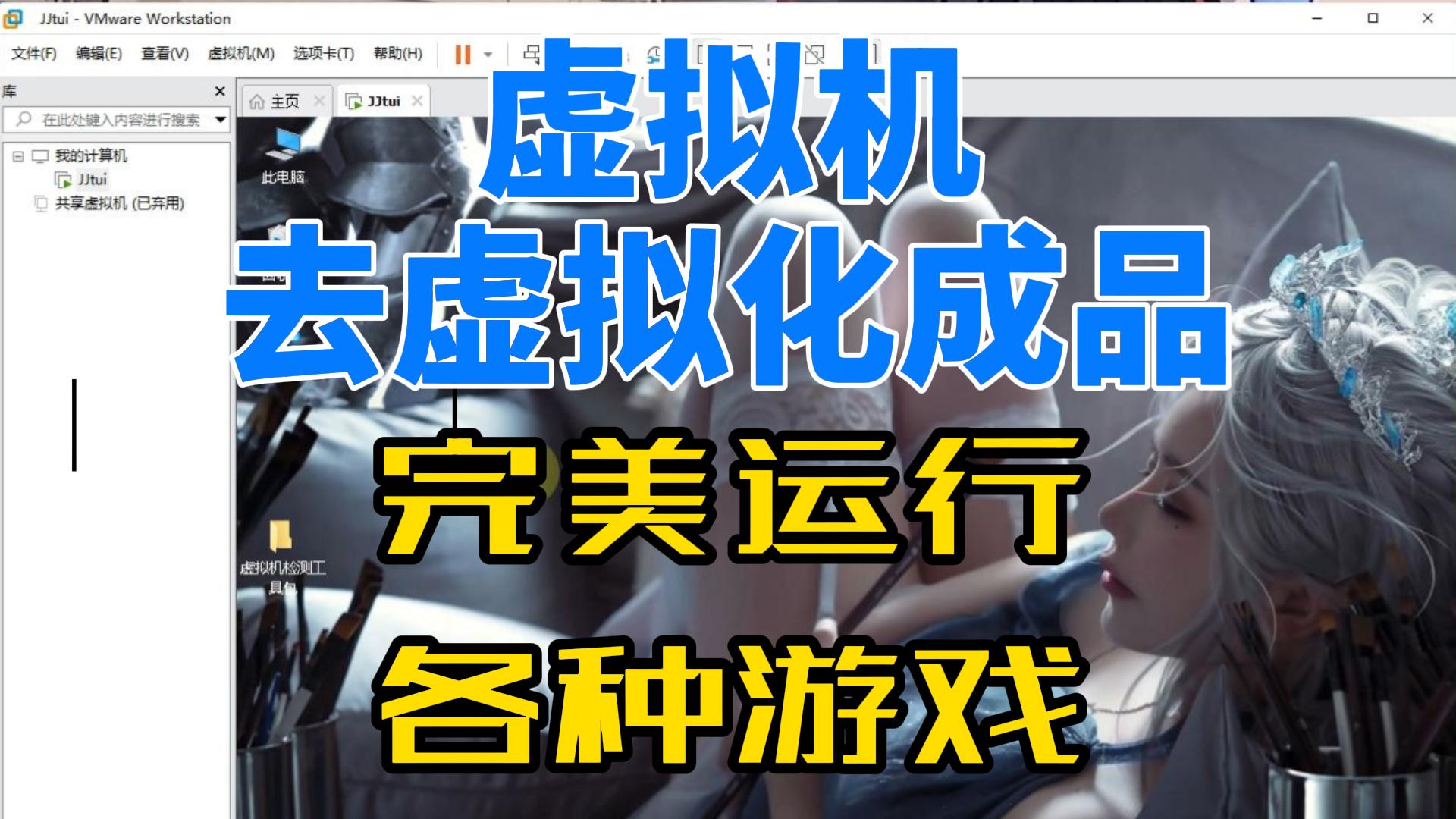 【虚拟机】2026调试级去虚拟化虚拟机成品