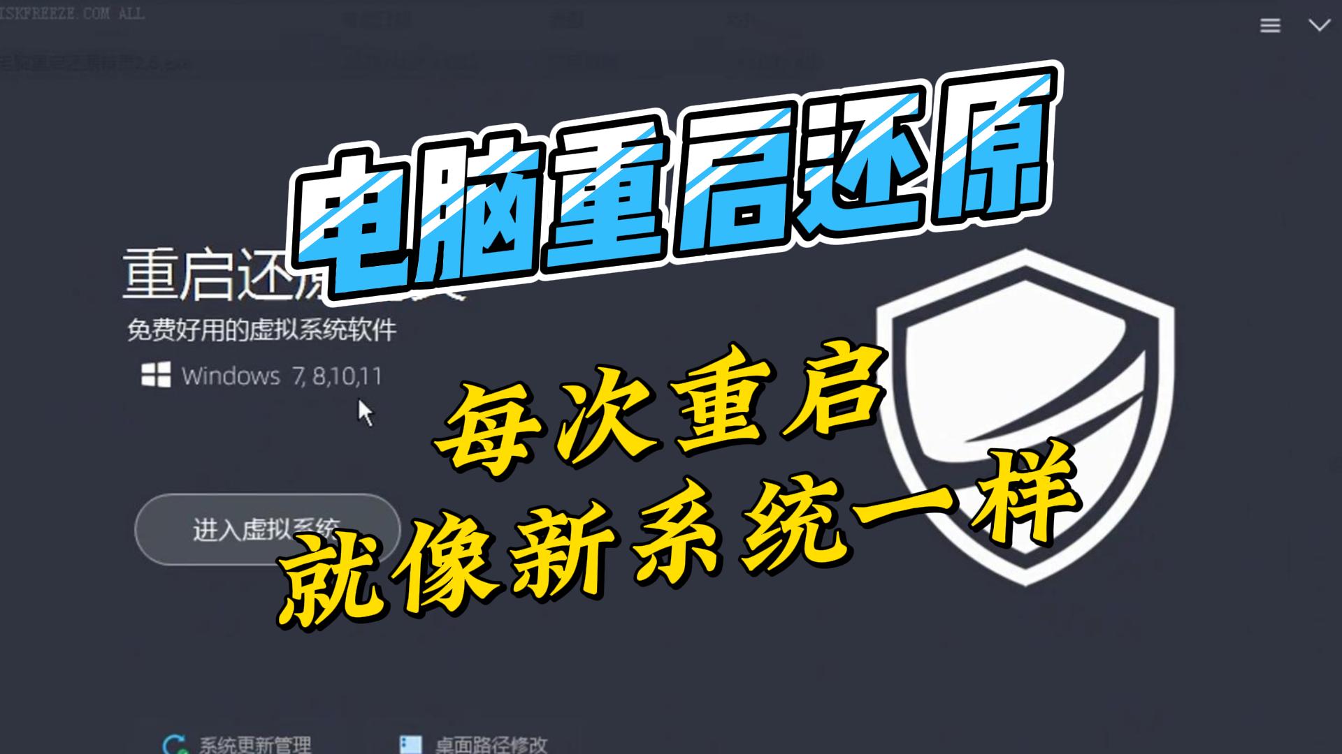 这是一款电脑系统还原工具，让你的电脑和网吧一样