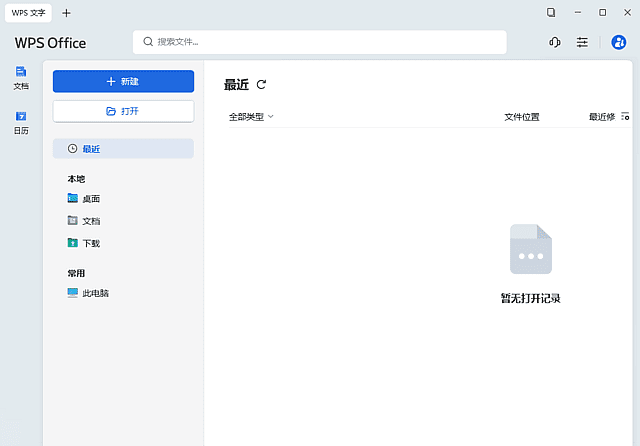 WPS Office  专业增强版 永久激活版
