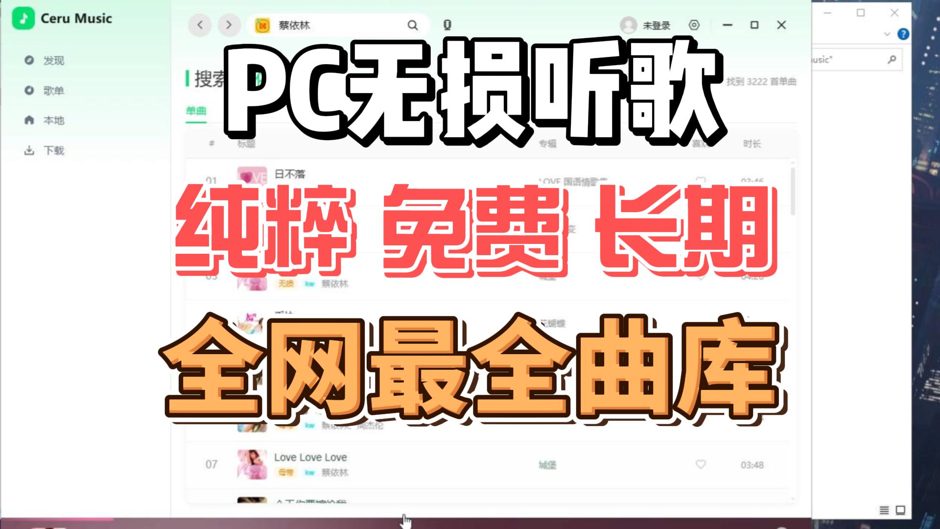 电脑上这款免费无损听歌软件,强的可怕,能听能下载,长期稳定