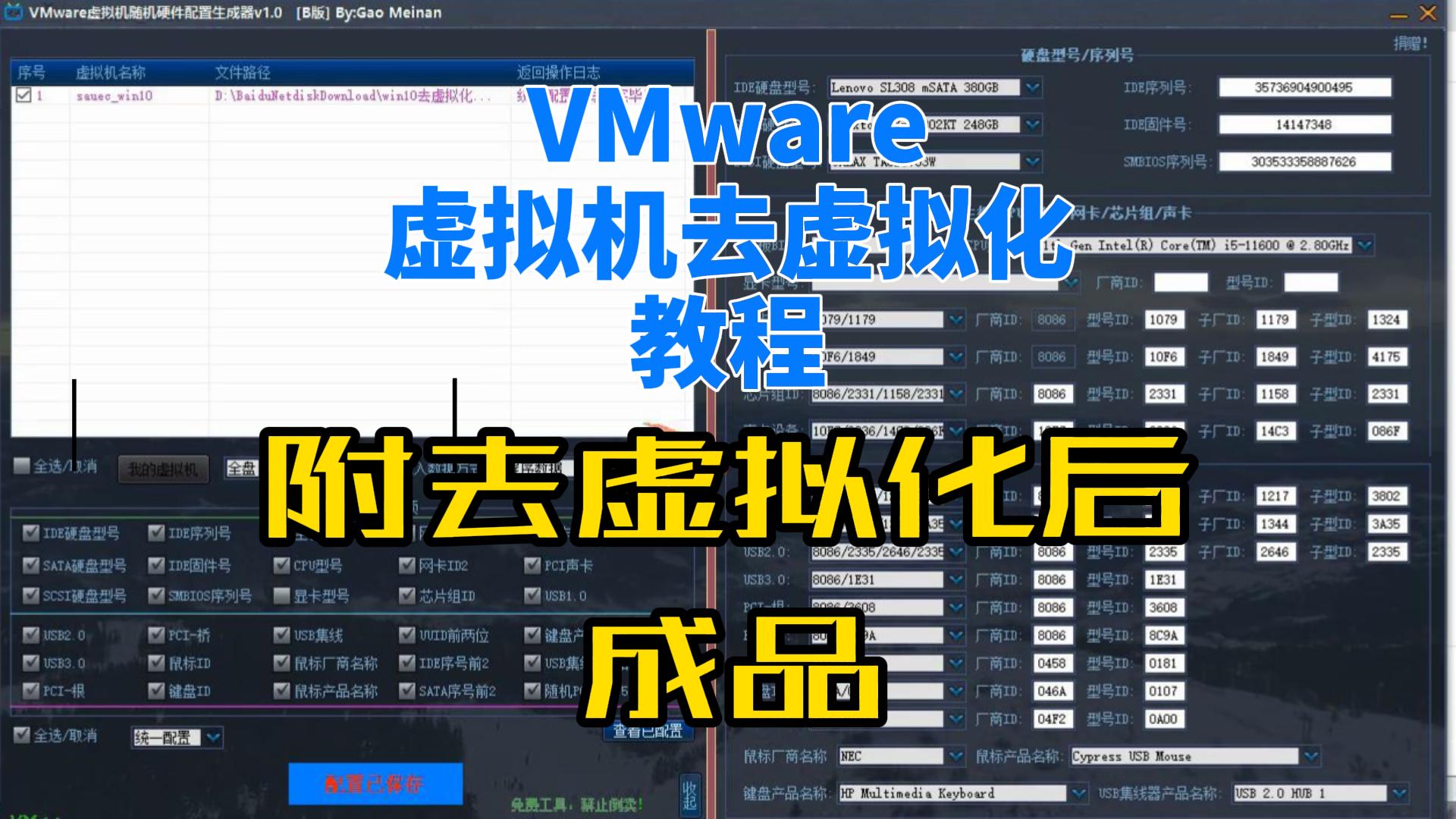 VMware虚拟机去虚拟化,教程加去虚拟化成品